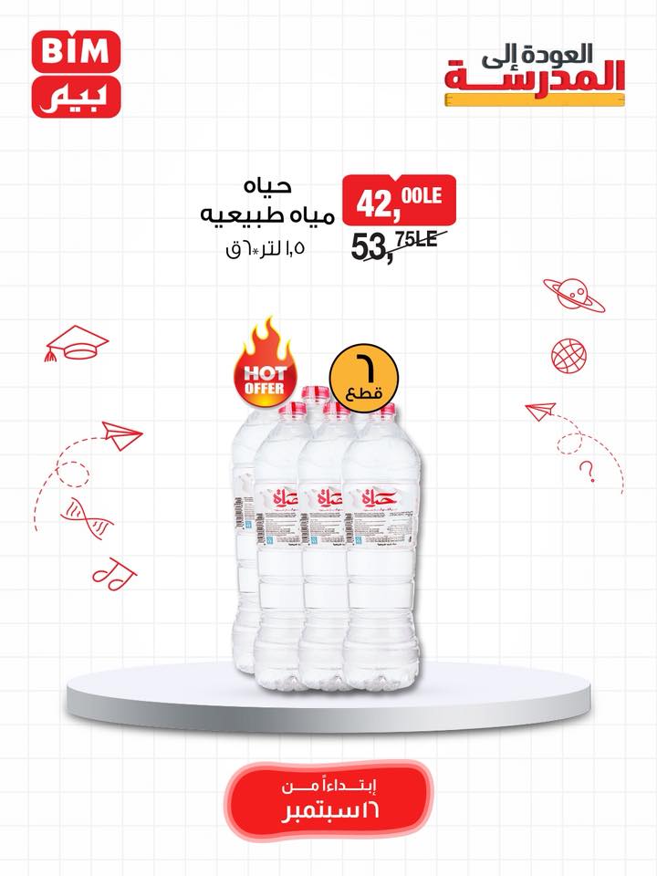 bim offers from 15sep to 3sep 2025 عروض بيم من 15 سبتمبر حتى 3 سبتمبر 2025 صفحة رقم 68